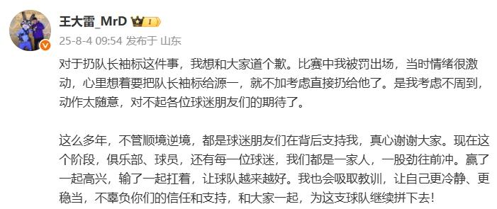 为扔队长袖, 友前来安慰